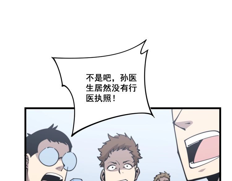 毒手巫医韩漫全集-第168话 传统医学无删减无遮挡章节图片 