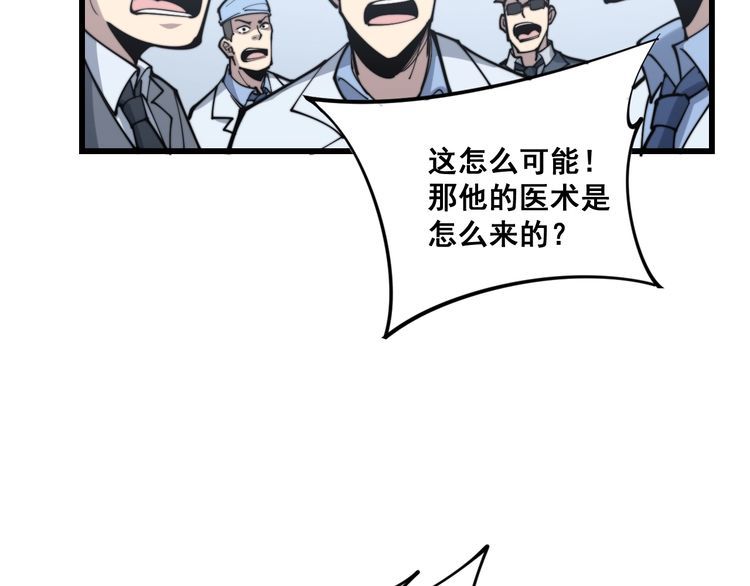 毒手巫医韩漫全集-第168话 传统医学无删减无遮挡章节图片 