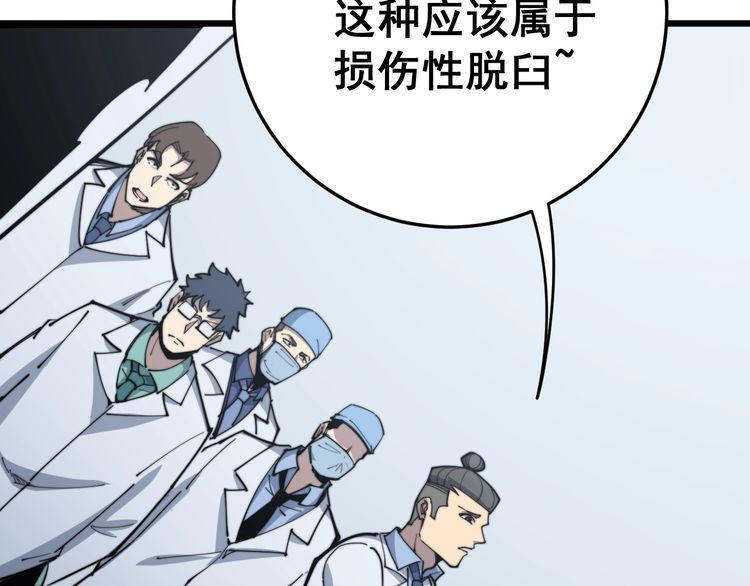 毒手巫医韩漫全集-第168话 传统医学无删减无遮挡章节图片 