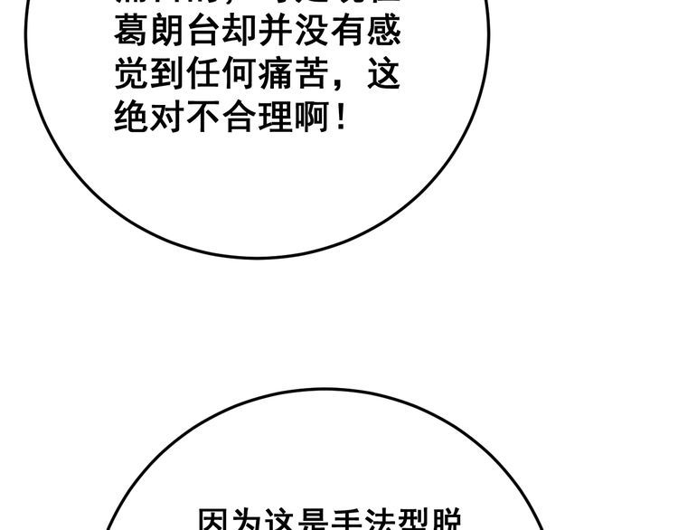 毒手巫医韩漫全集-第168话 传统医学无删减无遮挡章节图片 