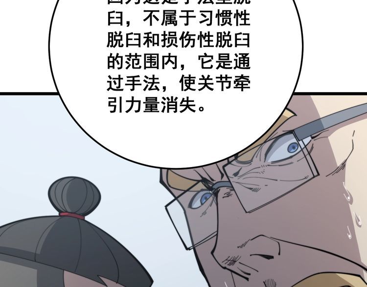 毒手巫医韩漫全集-第168话 传统医学无删减无遮挡章节图片 