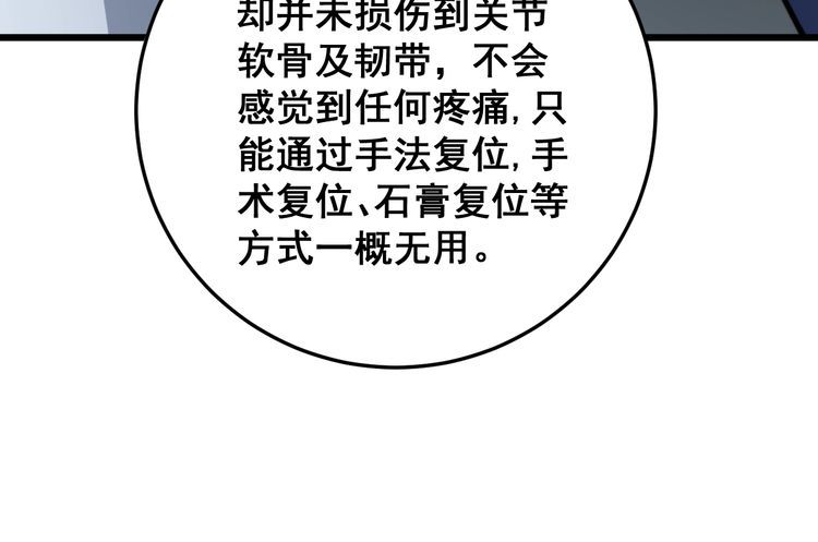 毒手巫医韩漫全集-第168话 传统医学无删减无遮挡章节图片 