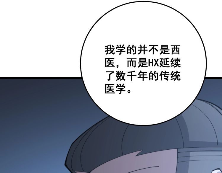 毒手巫医韩漫全集-第168话 传统医学无删减无遮挡章节图片 