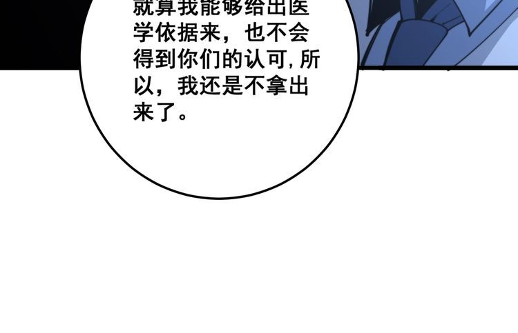 毒手巫医韩漫全集-第168话 传统医学无删减无遮挡章节图片 