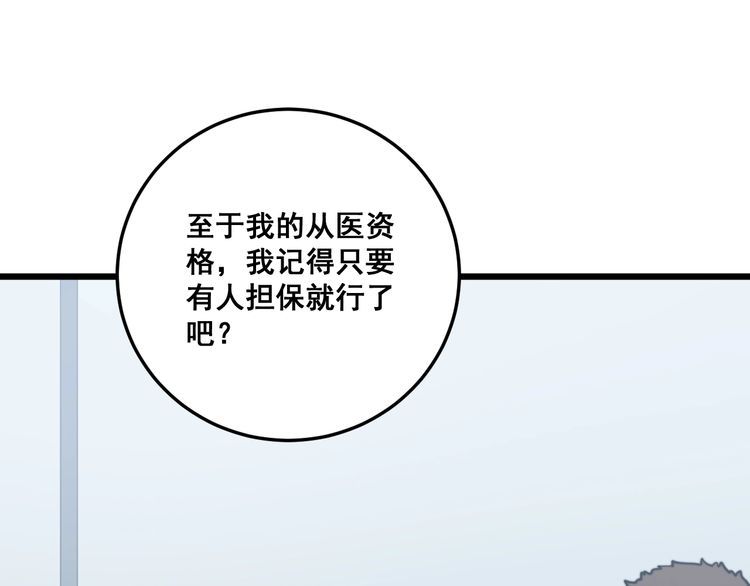 毒手巫医韩漫全集-第168话 传统医学无删减无遮挡章节图片 