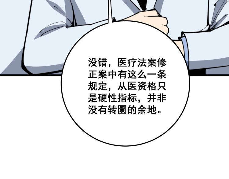 毒手巫医韩漫全集-第168话 传统医学无删减无遮挡章节图片 