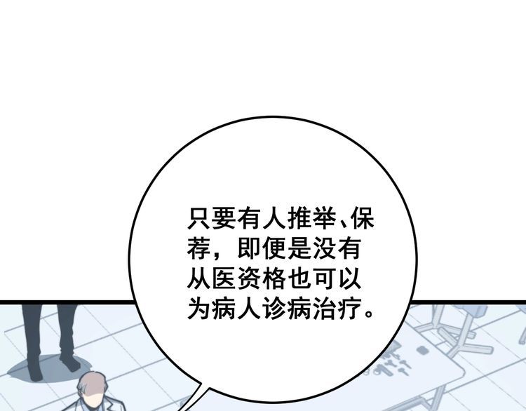 毒手巫医韩漫全集-第168话 传统医学无删减无遮挡章节图片 