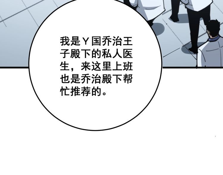 毒手巫医韩漫全集-第168话 传统医学无删减无遮挡章节图片 