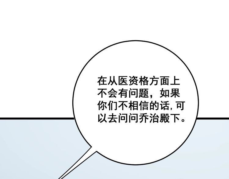 毒手巫医韩漫全集-第168话 传统医学无删减无遮挡章节图片 