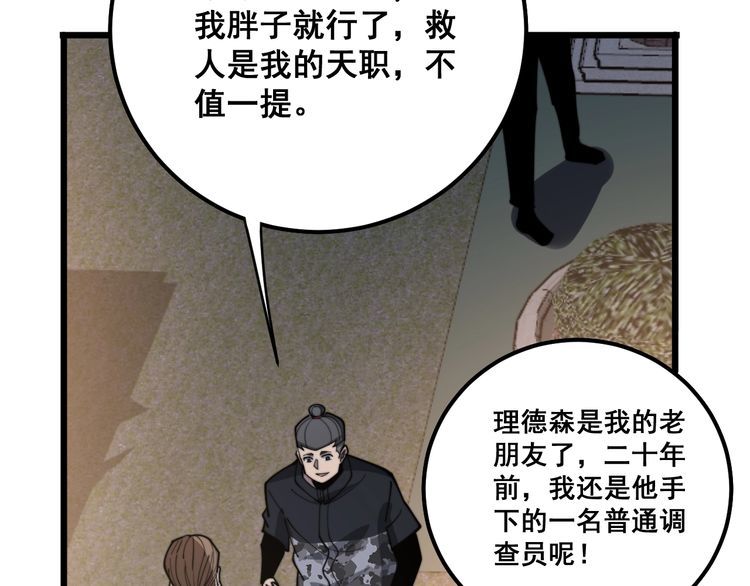 毒手巫医韩漫全集-第169 活蛆神技无删减无遮挡章节图片 