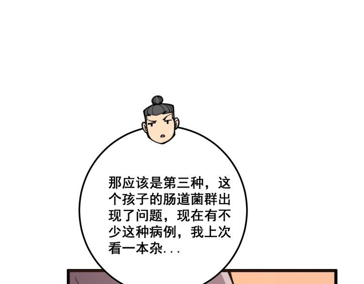 毒手巫医韩漫全集-第169 活蛆神技无删减无遮挡章节图片 