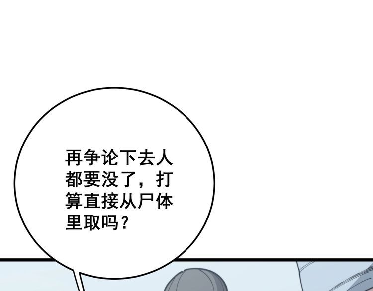 毒手巫医韩漫全集-第169 活蛆神技无删减无遮挡章节图片 