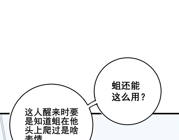 毒手巫医韩漫全集-第169 活蛆神技无删减无遮挡章节图片 