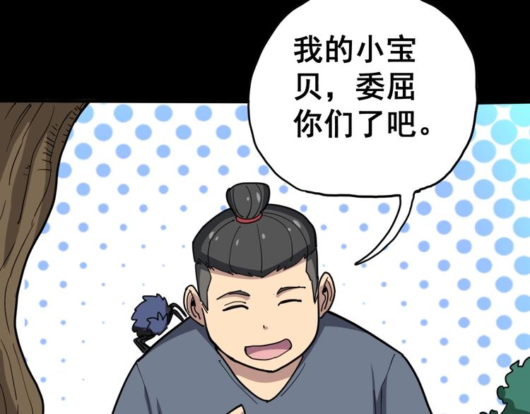 毒手巫医韩漫全集-第17话：殓蛛无删减无遮挡章节图片 