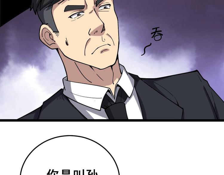 毒手巫医韩漫全集-第17话：殓蛛无删减无遮挡章节图片 
