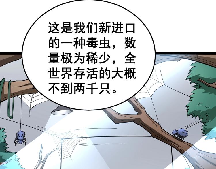 毒手巫医韩漫全集-第17话：殓蛛无删减无遮挡章节图片 