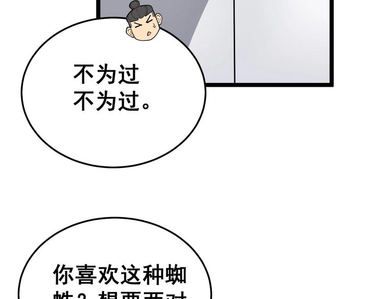 毒手巫医韩漫全集-第17话：殓蛛无删减无遮挡章节图片 