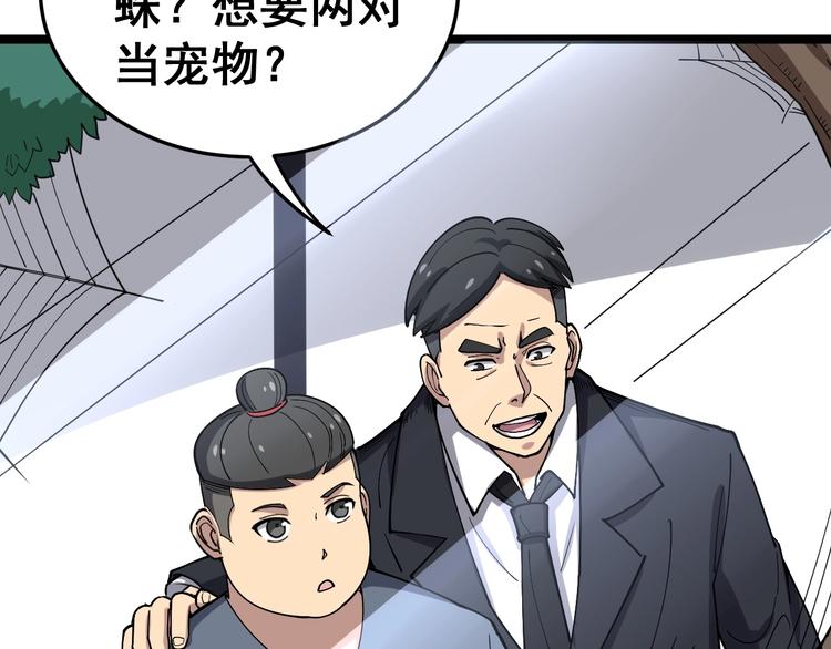 毒手巫医韩漫全集-第17话：殓蛛无删减无遮挡章节图片 