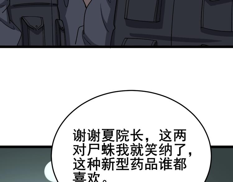 毒手巫医韩漫全集-第17话：殓蛛无删减无遮挡章节图片 
