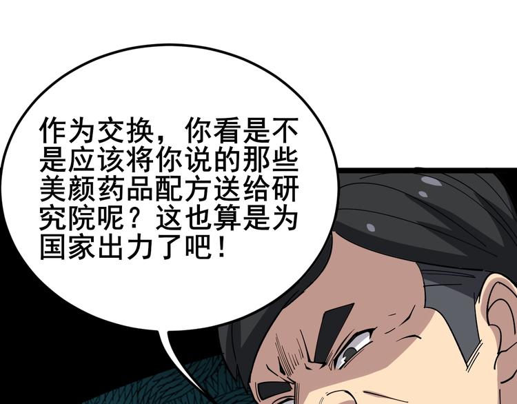 毒手巫医韩漫全集-第17话：殓蛛无删减无遮挡章节图片 