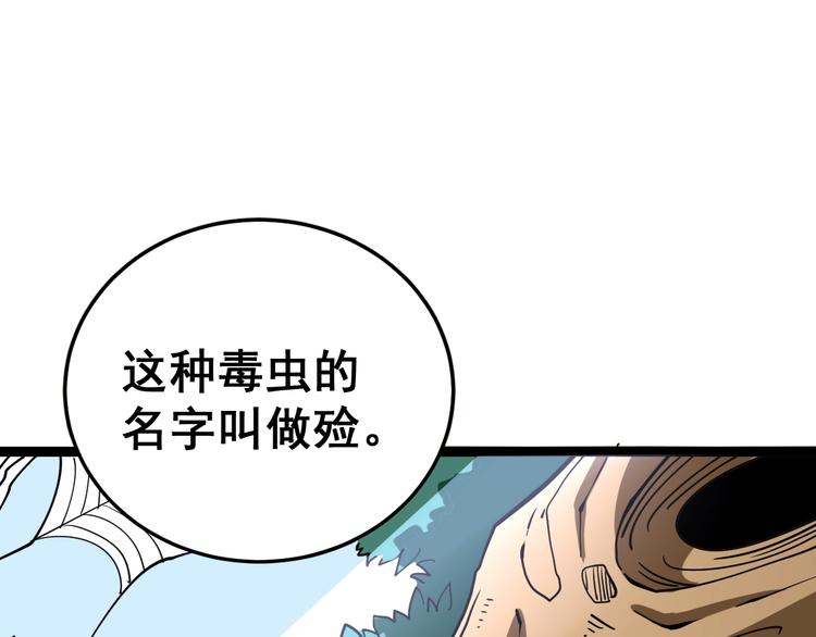 毒手巫医韩漫全集-第17话：殓蛛无删减无遮挡章节图片 