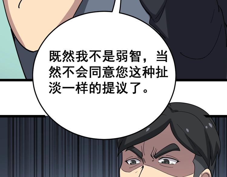 毒手巫医韩漫全集-第17话：殓蛛无删减无遮挡章节图片 