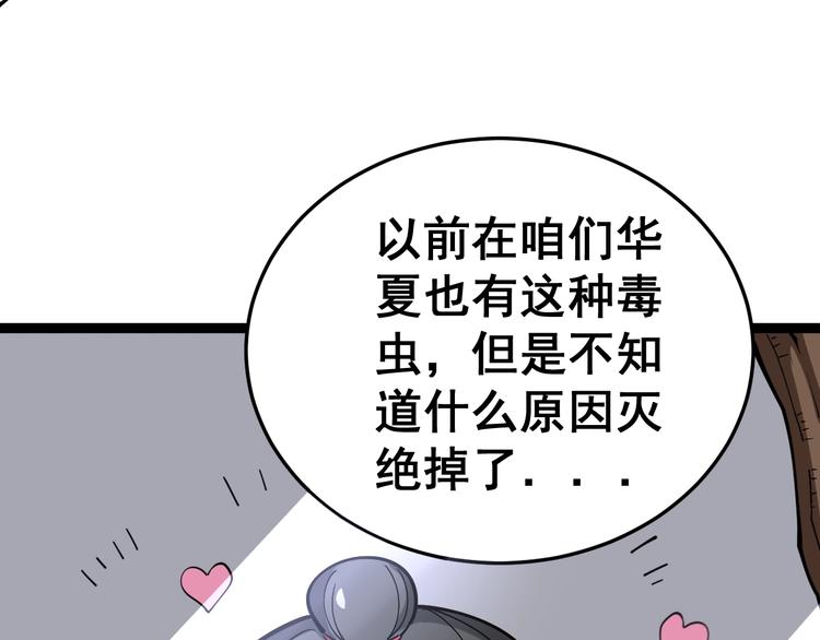 毒手巫医韩漫全集-第17话：殓蛛无删减无遮挡章节图片 