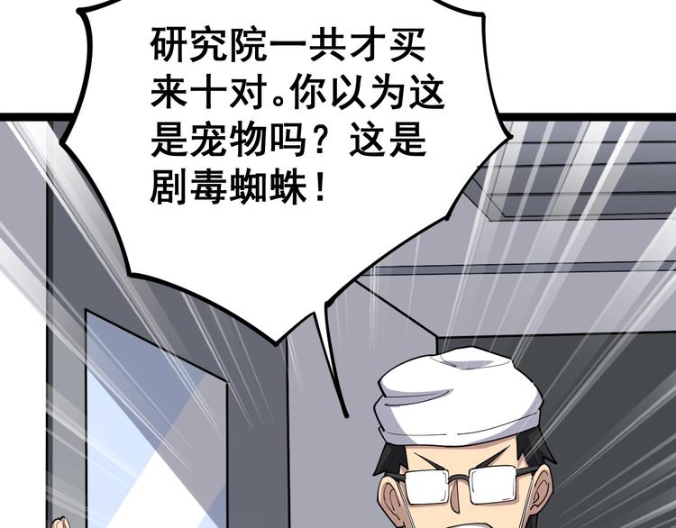 毒手巫医韩漫全集-第17话：殓蛛无删减无遮挡章节图片 