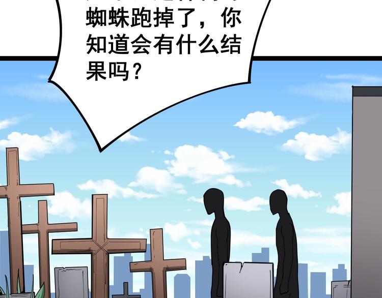 毒手巫医韩漫全集-第17话：殓蛛无删减无遮挡章节图片 