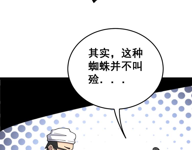 毒手巫医韩漫全集-第17话：殓蛛无删减无遮挡章节图片 