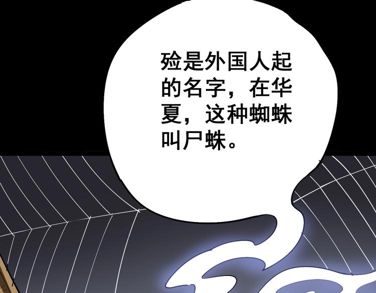 毒手巫医韩漫全集-第17话：殓蛛无删减无遮挡章节图片 