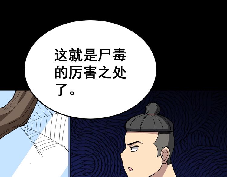 毒手巫医韩漫全集-第17话：殓蛛无删减无遮挡章节图片 