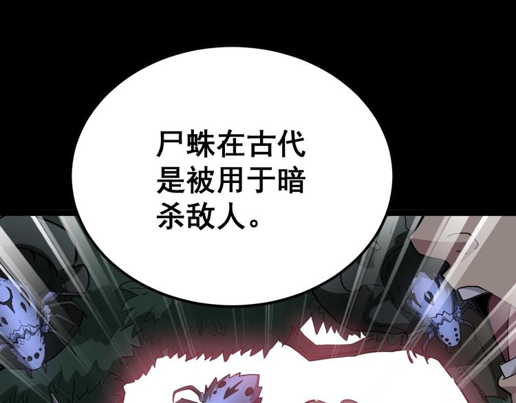 毒手巫医韩漫全集-第17话：殓蛛无删减无遮挡章节图片 