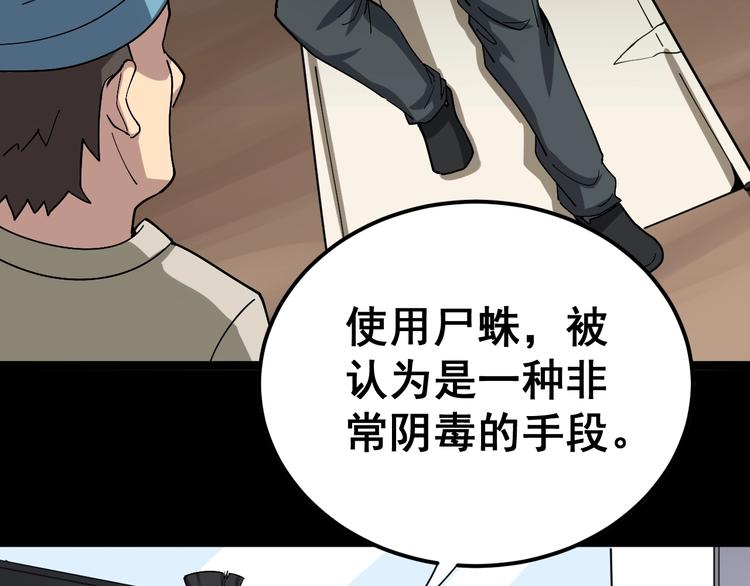 毒手巫医韩漫全集-第17话：殓蛛无删减无遮挡章节图片 