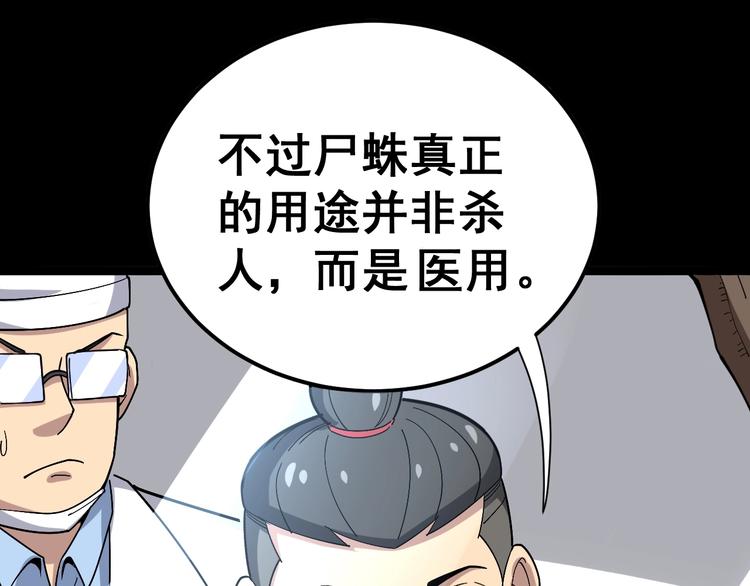 毒手巫医韩漫全集-第17话：殓蛛无删减无遮挡章节图片 