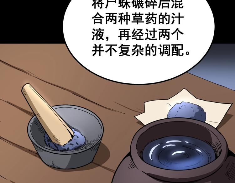 毒手巫医韩漫全集-第17话：殓蛛无删减无遮挡章节图片 