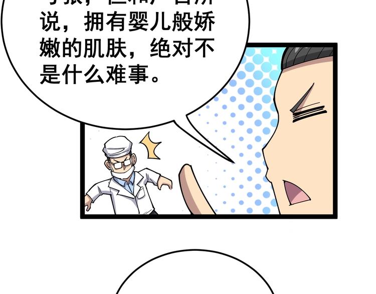 毒手巫医韩漫全集-第17话：殓蛛无删减无遮挡章节图片 