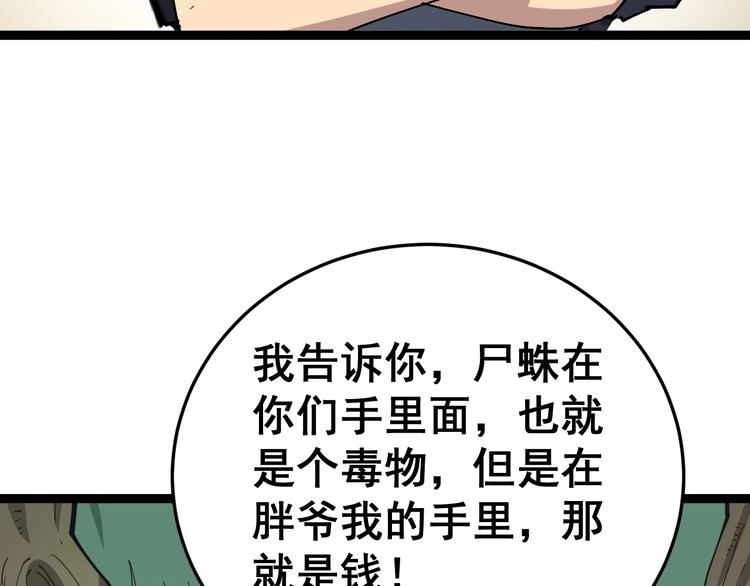 毒手巫医韩漫全集-第17话：殓蛛无删减无遮挡章节图片 