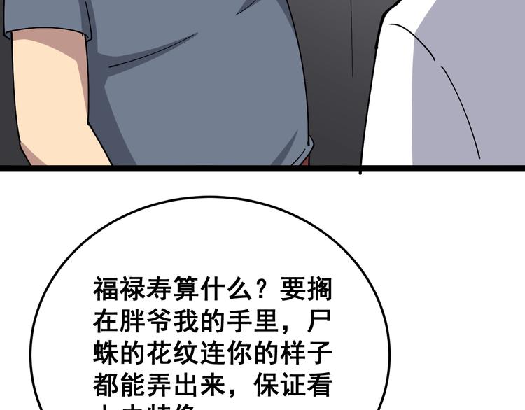 毒手巫医韩漫全集-第17话：殓蛛无删减无遮挡章节图片 