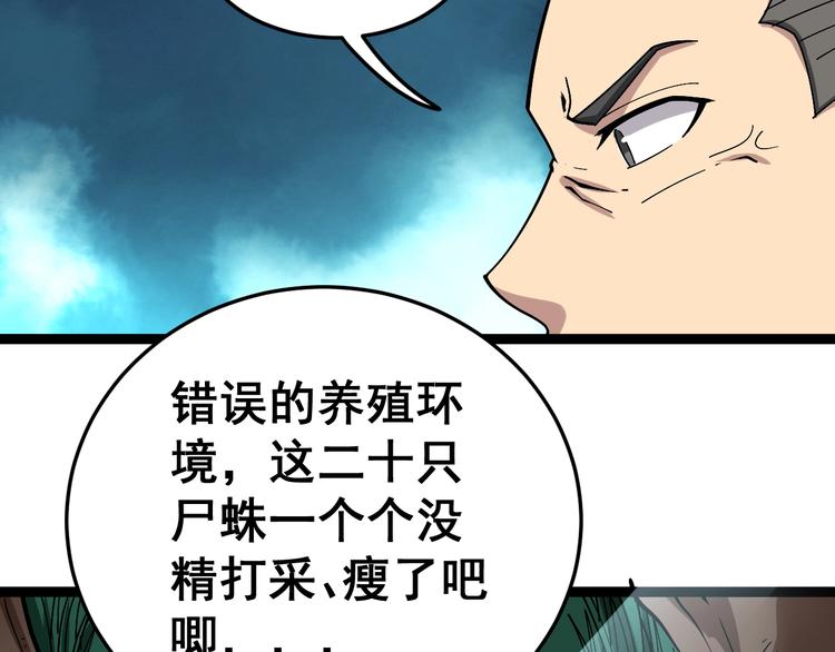 毒手巫医韩漫全集-第17话：殓蛛无删减无遮挡章节图片 