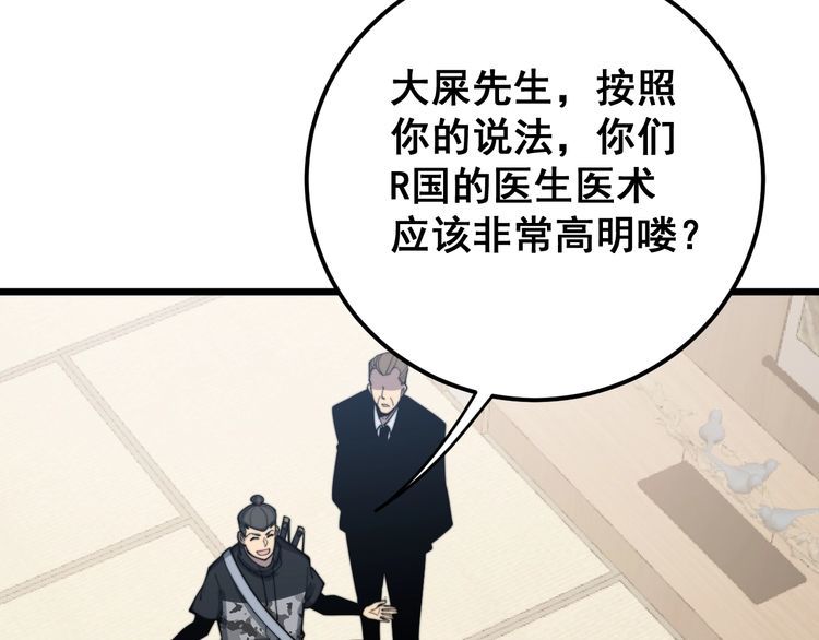 毒手巫医韩漫全集-第170话 樱花国无删减无遮挡章节图片 