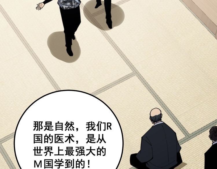 毒手巫医韩漫全集-第170话 樱花国无删减无遮挡章节图片 