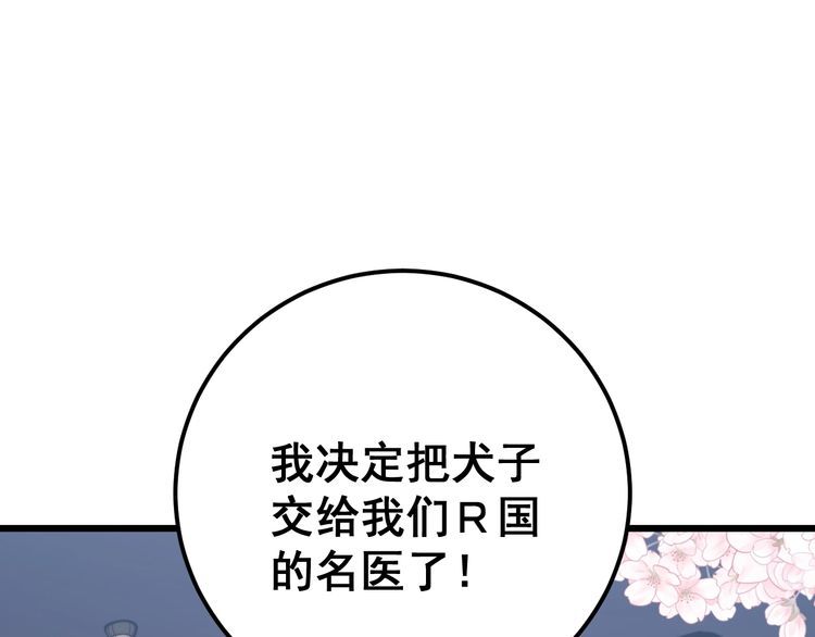 毒手巫医韩漫全集-第170话 樱花国无删减无遮挡章节图片 