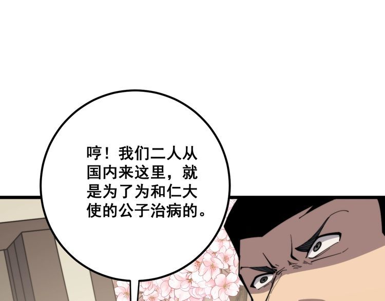 毒手巫医韩漫全集-第170话 樱花国无删减无遮挡章节图片 