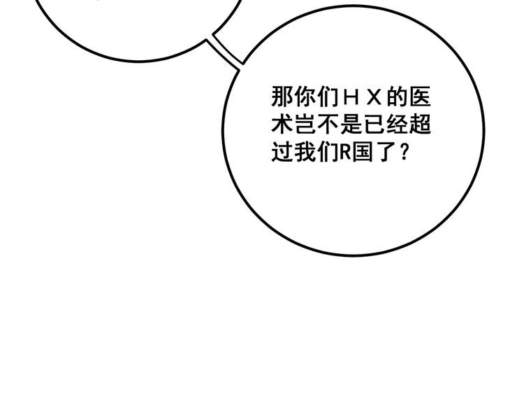 毒手巫医韩漫全集-第170话 樱花国无删减无遮挡章节图片 