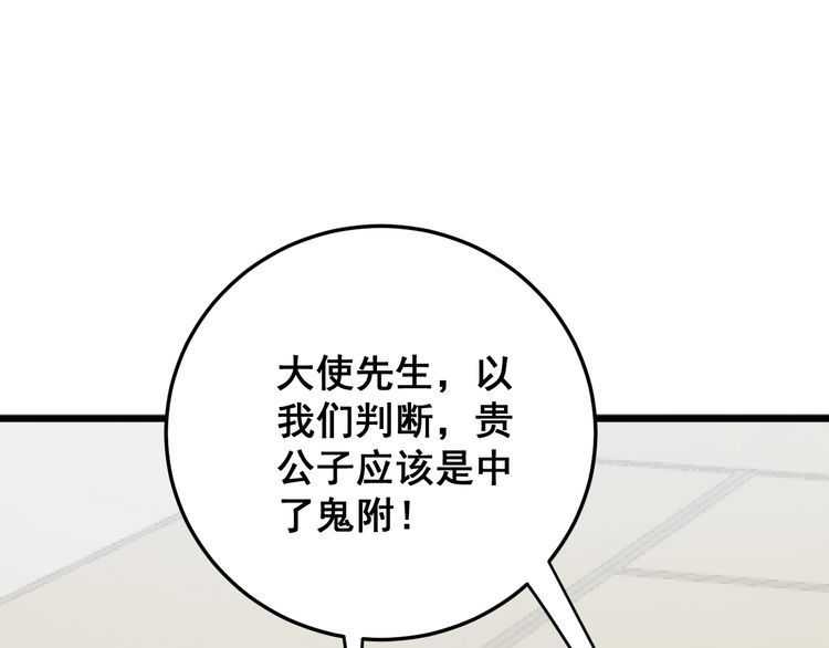 毒手巫医韩漫全集-第170话 樱花国无删减无遮挡章节图片 
