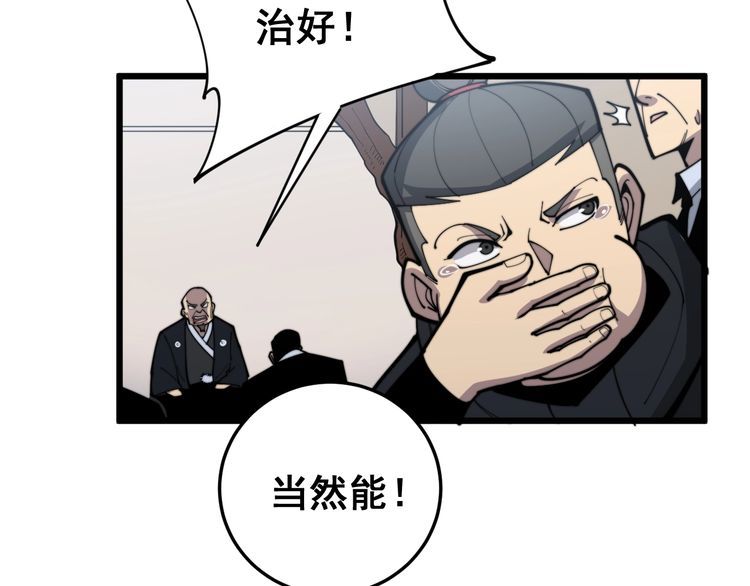 毒手巫医韩漫全集-第170话 樱花国无删减无遮挡章节图片 