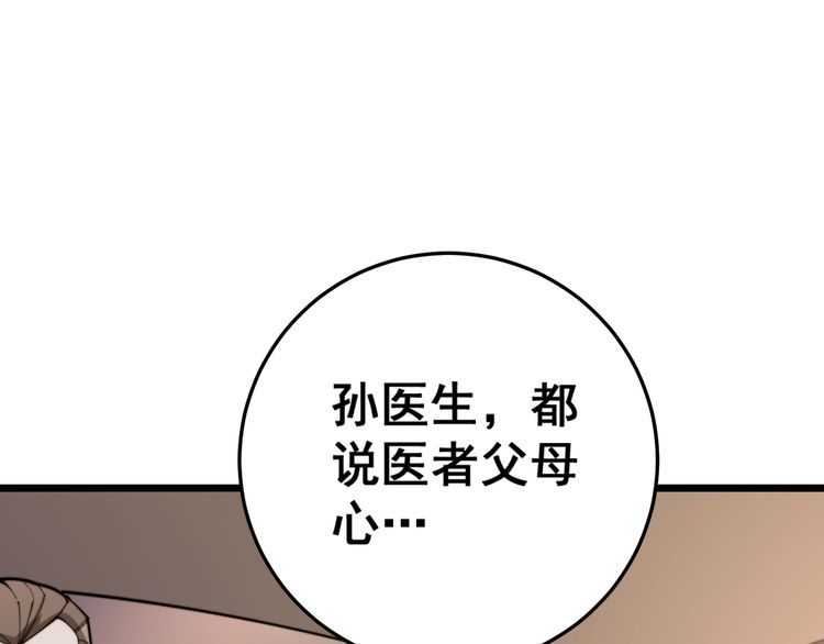 毒手巫医韩漫全集-第170话 樱花国无删减无遮挡章节图片 