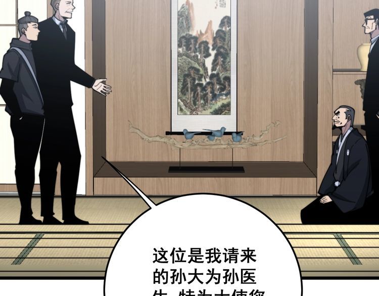 毒手巫医韩漫全集-第170话 樱花国无删减无遮挡章节图片 