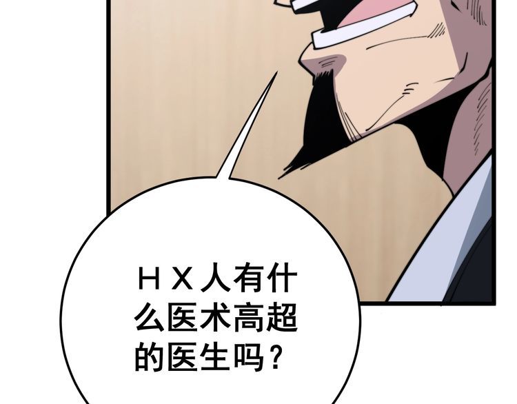 毒手巫医韩漫全集-第170话 樱花国无删减无遮挡章节图片 